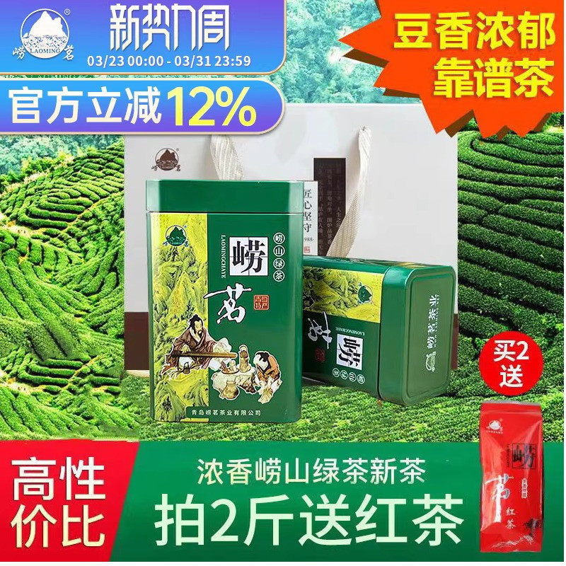 崂山绿茶2026开库茶500g浓香型罐装青岛特产日照绿茶叶散装礼