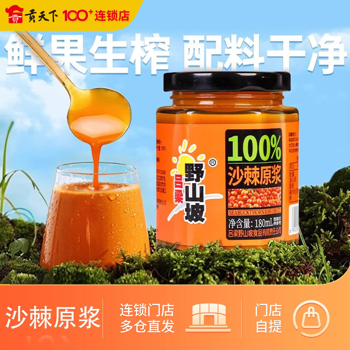 山西特产沙棘原浆罐装180ml沙棘汁鲜果生榨沙棘果汁