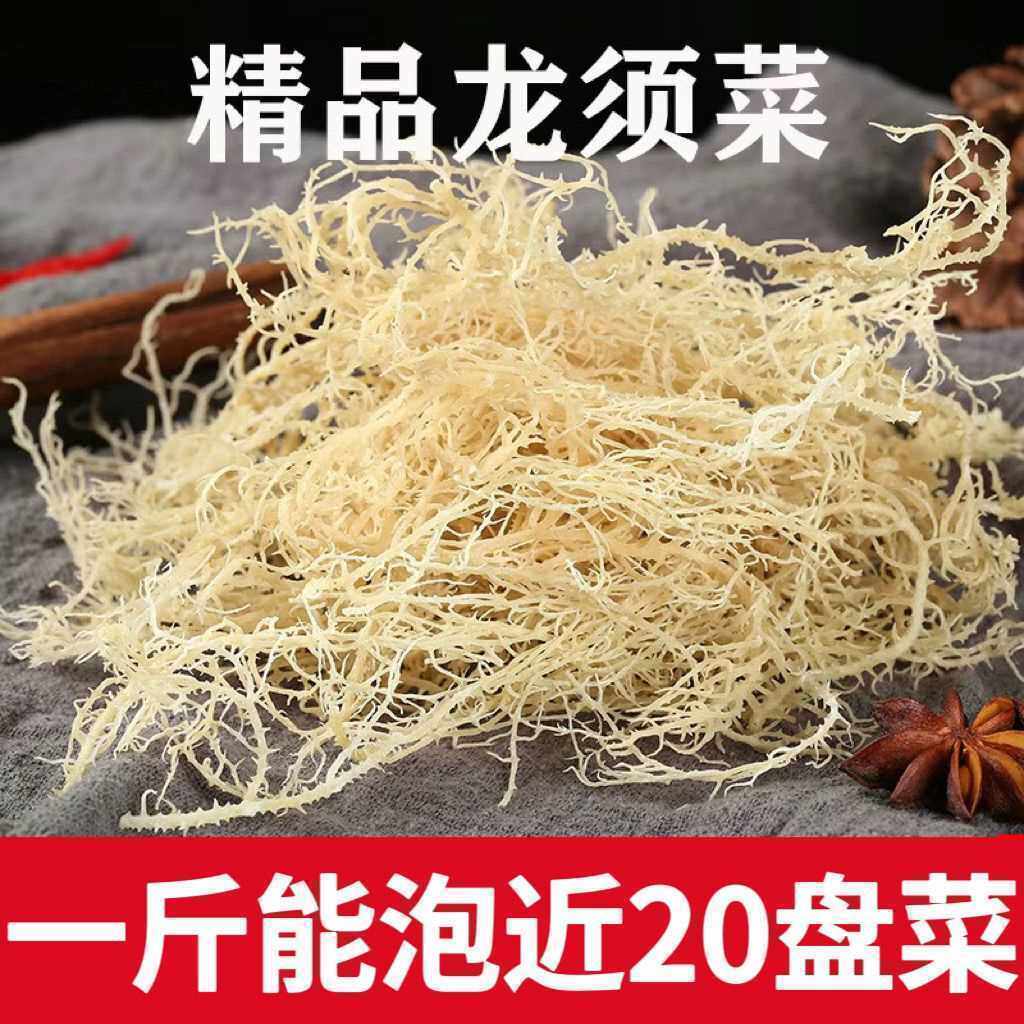 海石花龙须菜干货石花菜鹿角菜海石花珊瑚草凉拌菜海藻海产海鲜蔬