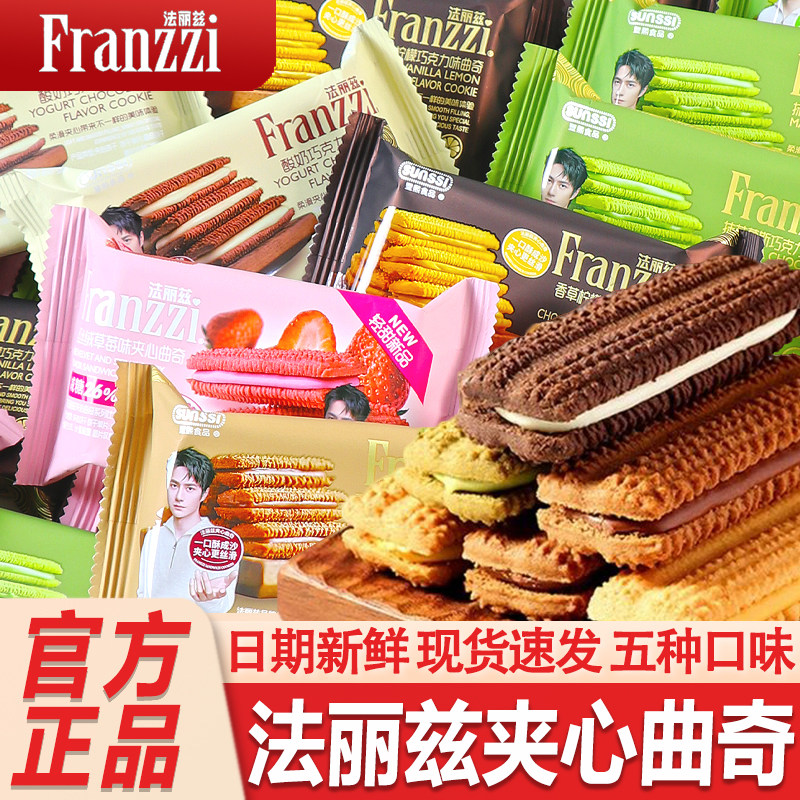 巧克力抹茶夹心饼干法丽兹夹心曲奇饼干王一博代言巧克力夹心饼酸