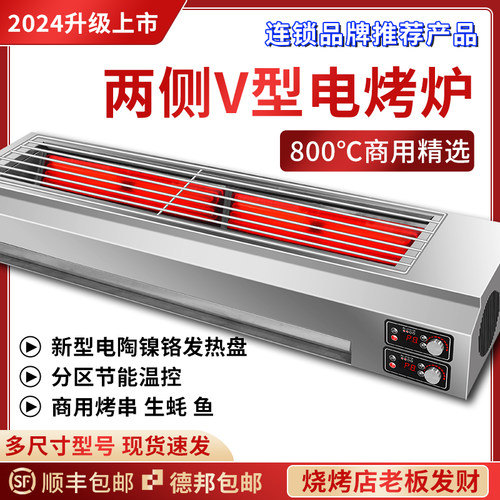 逸臣光波电烧烤炉商用烤肉烤串两侧加热光波炉户外摆摊无烟烧烤架