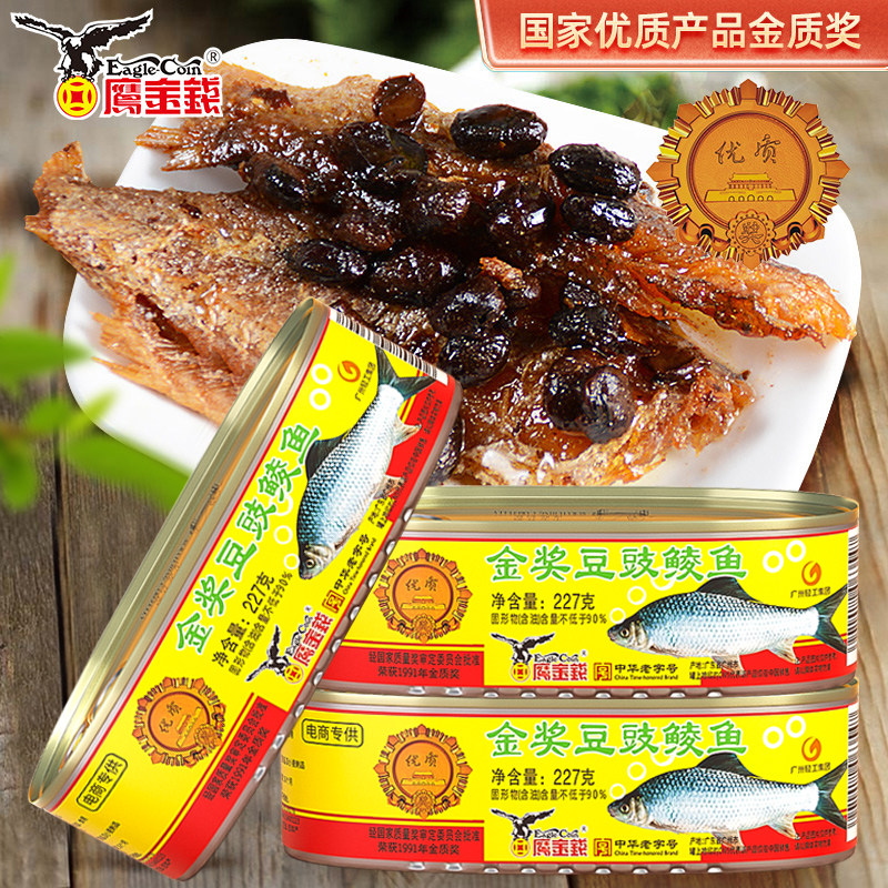 鹰金钱金奖鲜炸豆豉鲮鱼下饭菜淡水鱼食品正宗老字号广东特产罐头