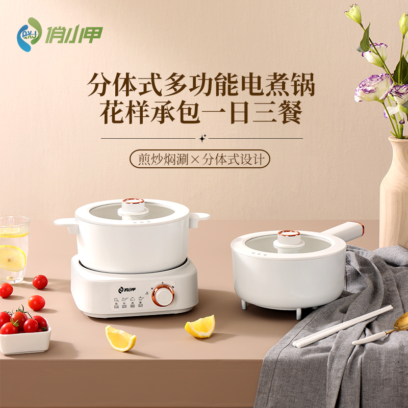 多功能快煮锅家用电炒锅鸳鸯火锅小型两件式可拆洗陶瓷不粘小电锅