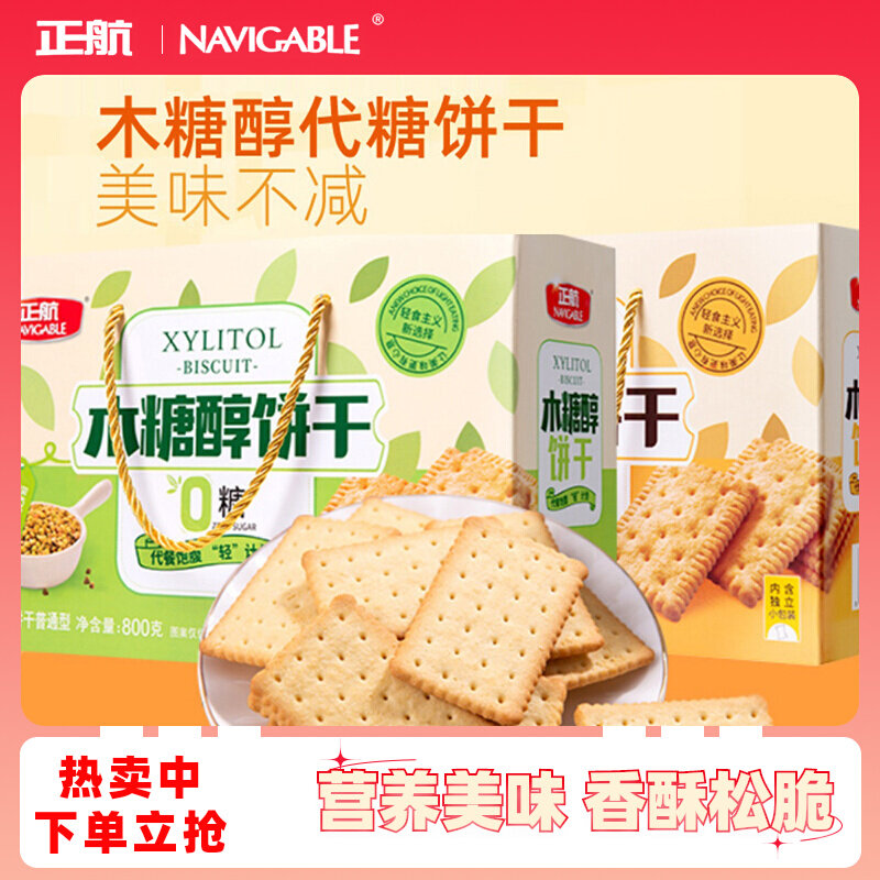 荞麦饼干正航木糖醇荞麦南瓜味薄脆饼干休闲零食品早餐独立包装8
