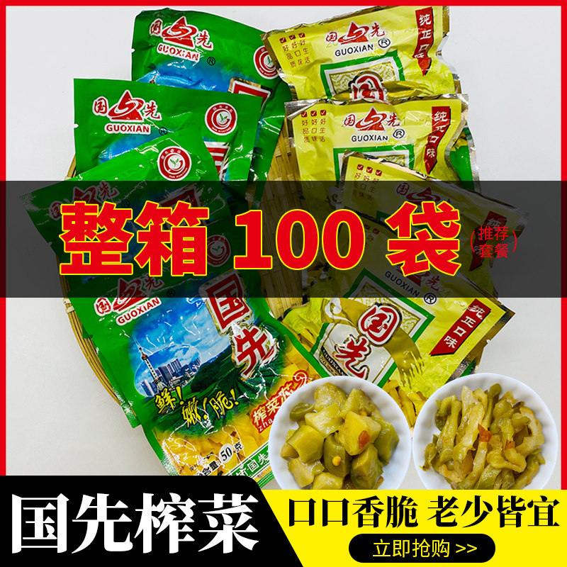 余姚榨菜芯儿童学生小包装咸菜泡菜小菜下饭菜熟食即食一箱装