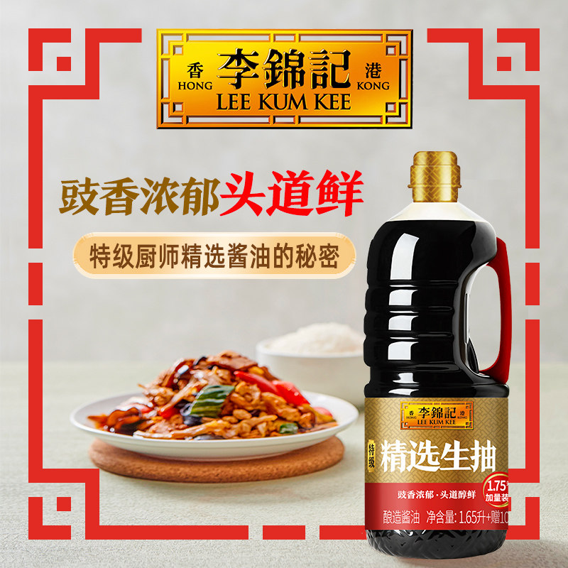 【百补】李锦记精选生抽1.75L特级酿造酱油家用炒菜生抽酱油