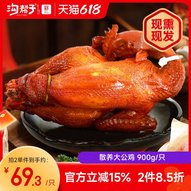 熏鸡散养大公鸡900g尹家熟食烧鸡溜达鸡现做现发东北特产
