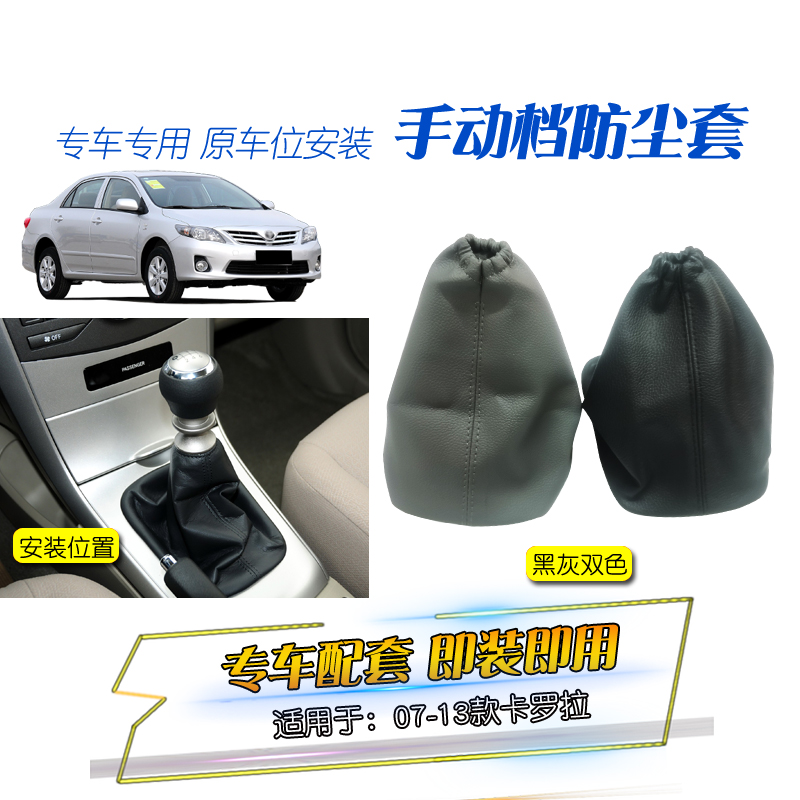 适用于07-13老款卡罗拉手动档排挡头防尘套换挡杆皮套档把防尘套