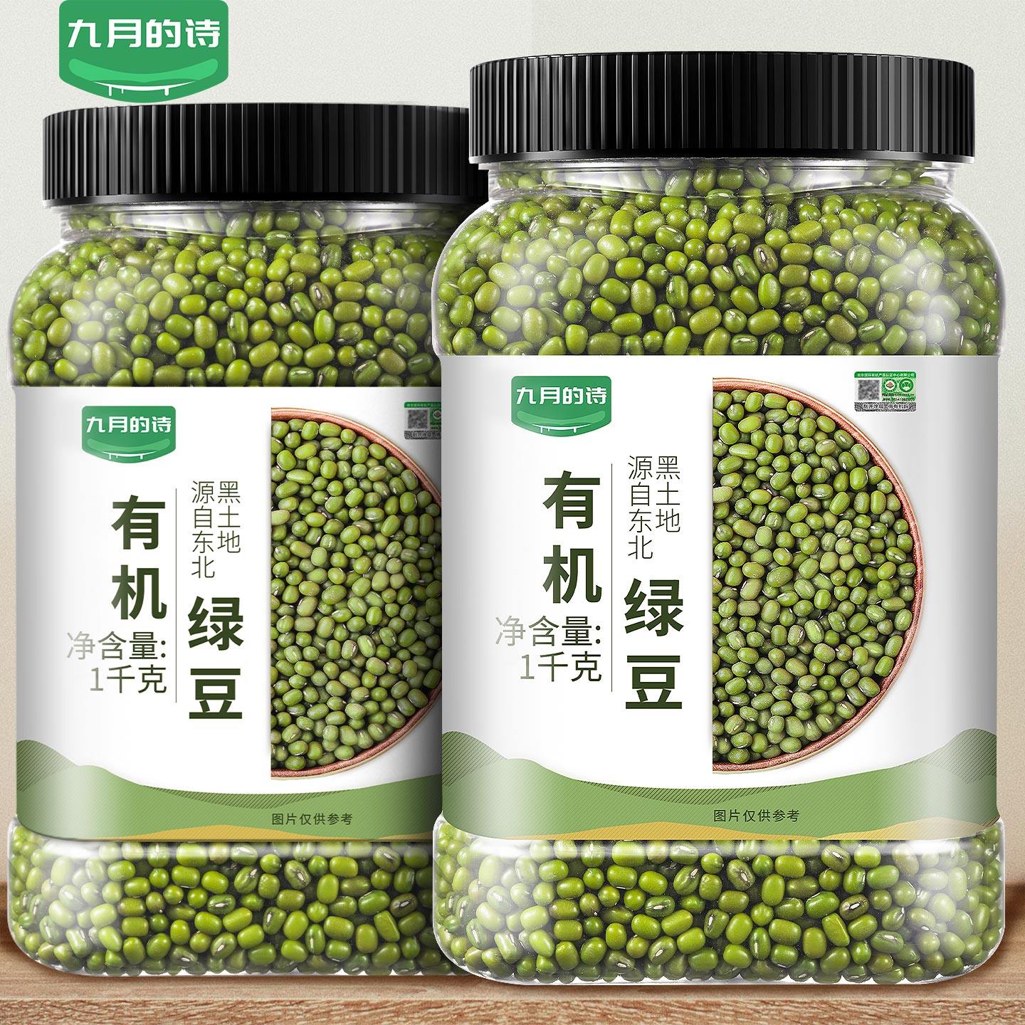 东北有机一级绿豆1kg新鲜可发芽农家新货皮薄煲粥杂粮