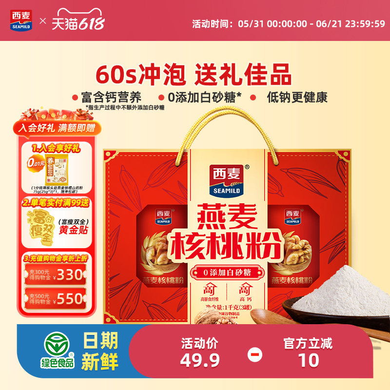 【端午礼盒】西麦燕麦核桃粉礼盒中老年营养品麦片送长辈健康送礼