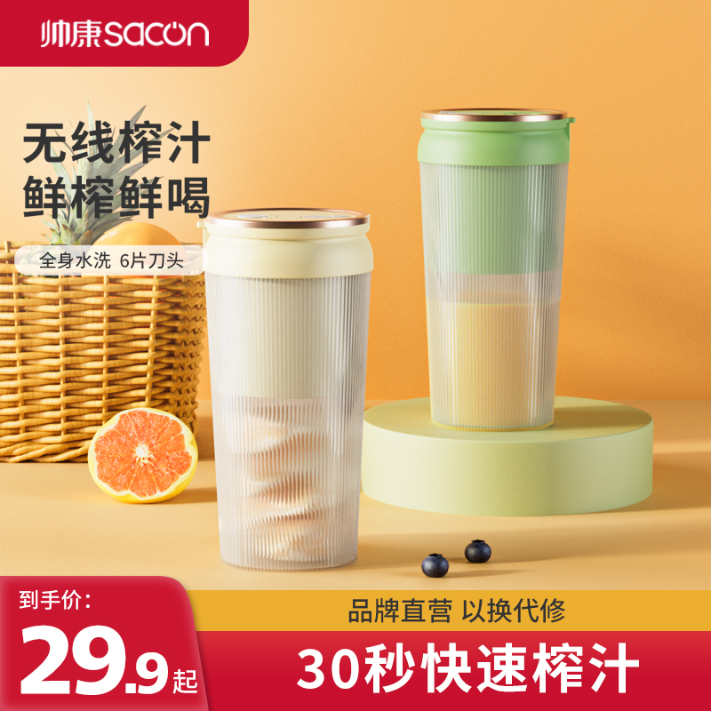 帅康榨汁机小型可携式家用水果橙子榨汁杯2023新款迷你自动榨汁机