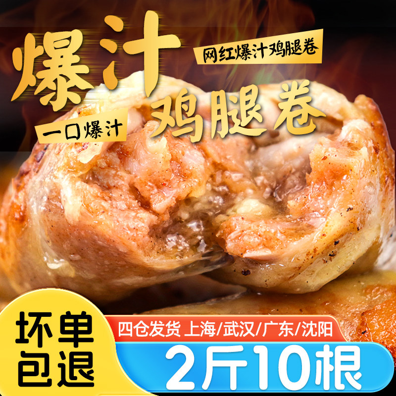 台之美爆汁鸡腿卷1kg 台湾爆浆鸡皮脆皮烤肠油炸小吃半成品空气炸