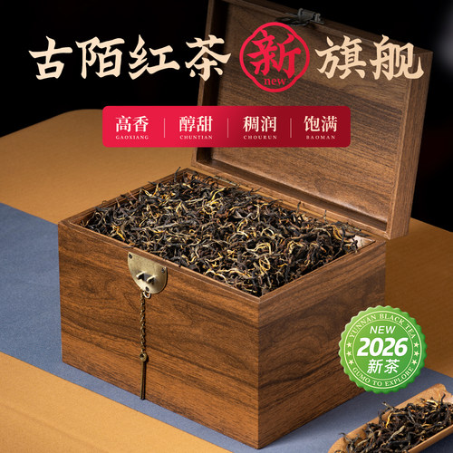 2026年云南凤庆古树红茶一级滇红茶G423红浓香型500克盒装