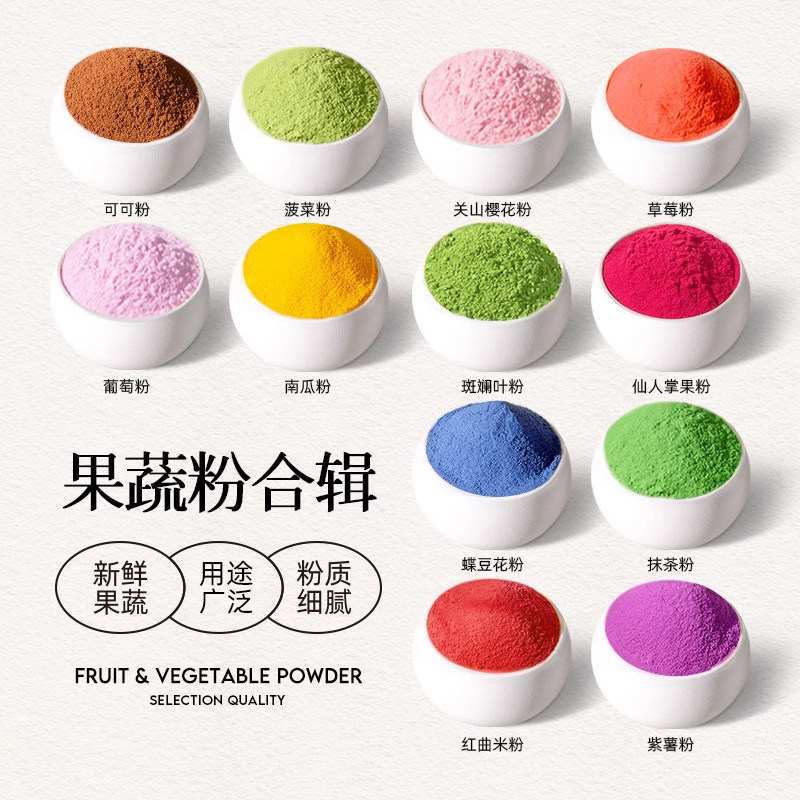 天然果蔬粉烘焙水饺蒸馒头纯紫薯南瓜草莓红曲菠菜粉食用色素家用
