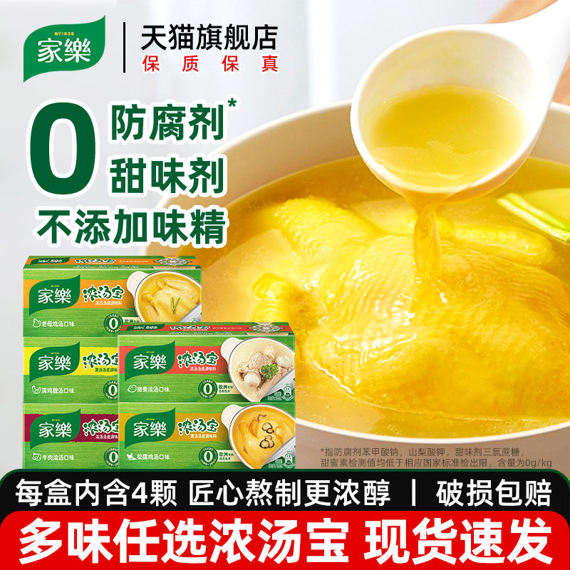 家乐浓汤宝小包装 满16盒包邮 老母鸡汤猪骨牛肉浓缩汤块高汤料包