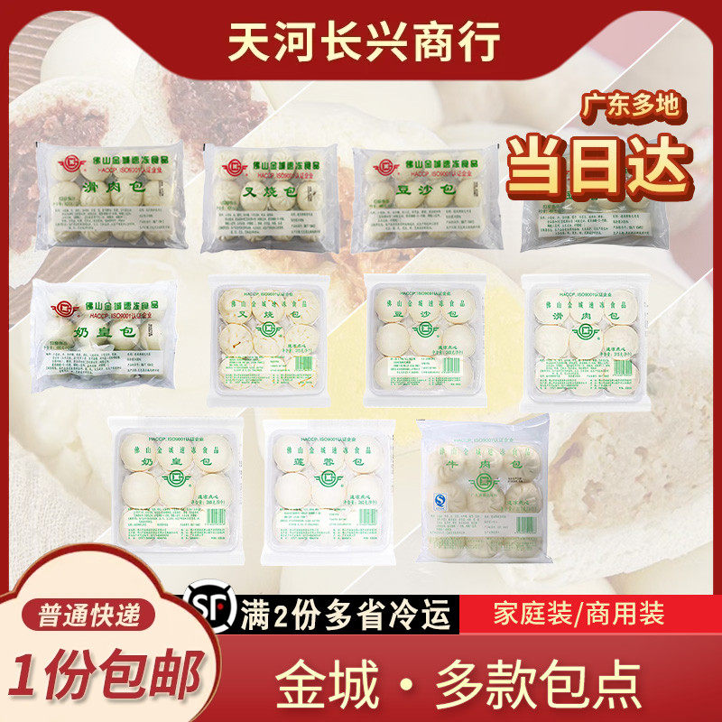 金城团购商超家庭包点叉烧滑肉鲜肉奶黄豆沙莲蓉牛肉包儿童早餐