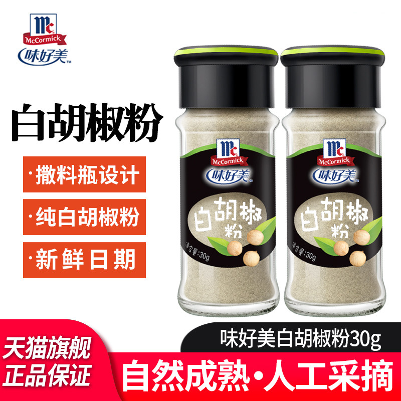 正宗味好美白胡椒粉小瓶家用西餐煲汤调味胡椒粉官方旗舰店同款
