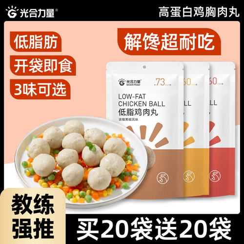饱腹鸡肉零食鸡肉丸低脂健身鸡胸肉丸卡热量即食代餐解馋饱腹减低