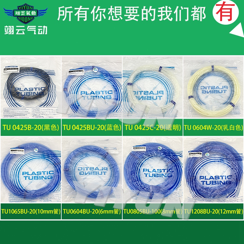 翊云气动PU聚铵酯气动软管气管TU0604BU/B/C/R/Y/W/G-100/20