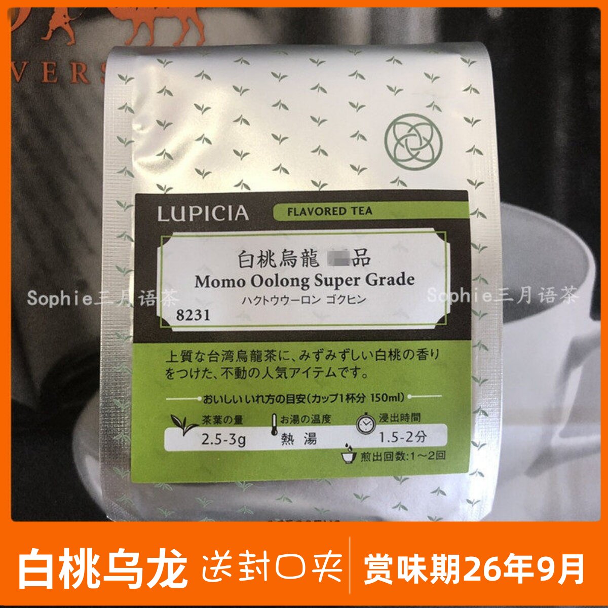日本LUPICIA白桃乌龙茶 袋装50克推荐好喝 绿碧茶园调香茶