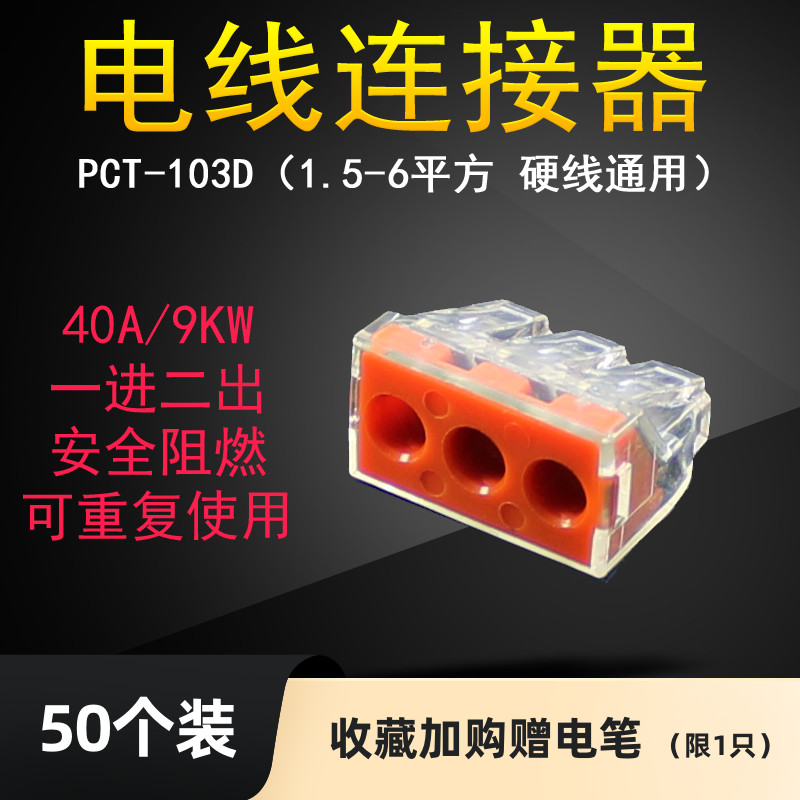 50只PCT-103D大电流电线连接器三孔1.5-6平方快速分线器接线端子