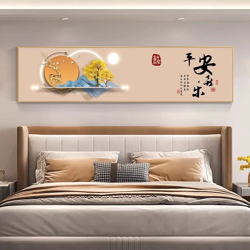 轻奢卧室装饰画平安喜乐主卧房间床头背景墙挂画民宿酒店横版壁画