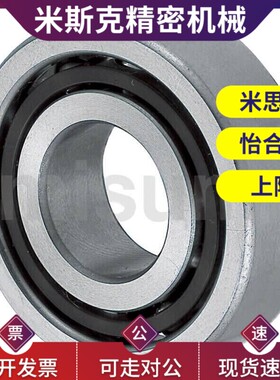 原装进口NSK 向心球轴承 万能组合 B7006SU B7007SU B7008SU DB