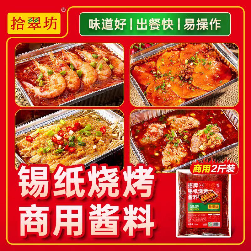 锡纸烧烤酱料商用花甲底料香辣鸭血金针菇蒜蓉粉丝锡纸烧调料