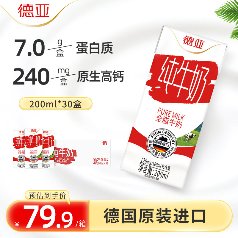 德国原装进口全脂纯牛奶200ml*30盒高钙牛奶早餐奶整箱