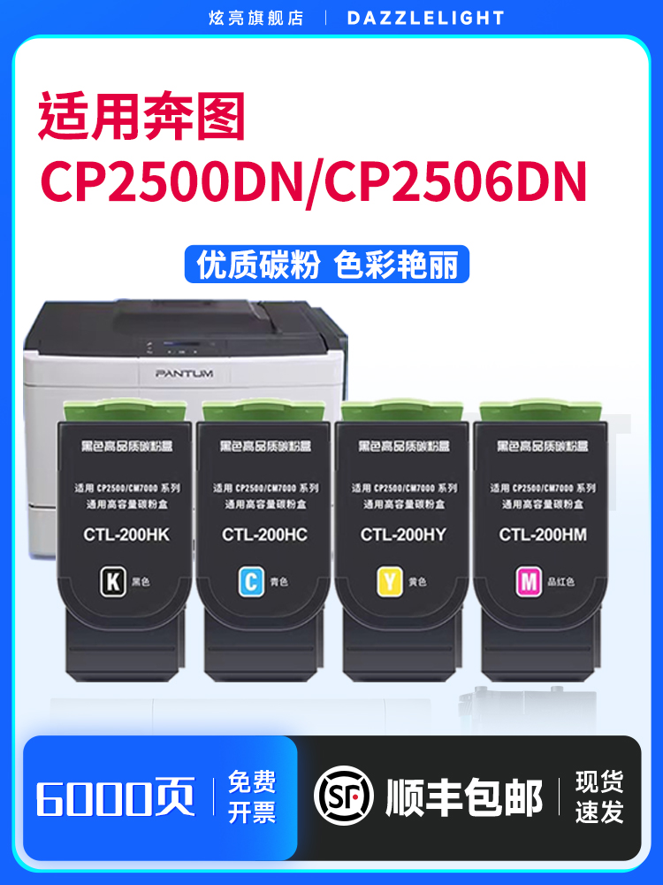 奔图CTL-200K粉盒适用奔图CP2500DN/CM7100FD粉盒CTL-200HK打印机