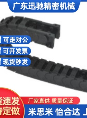 替代怡合达拖链 VAW01-203-R30-N20/N30/N50-S-VDW01 电缆保护链