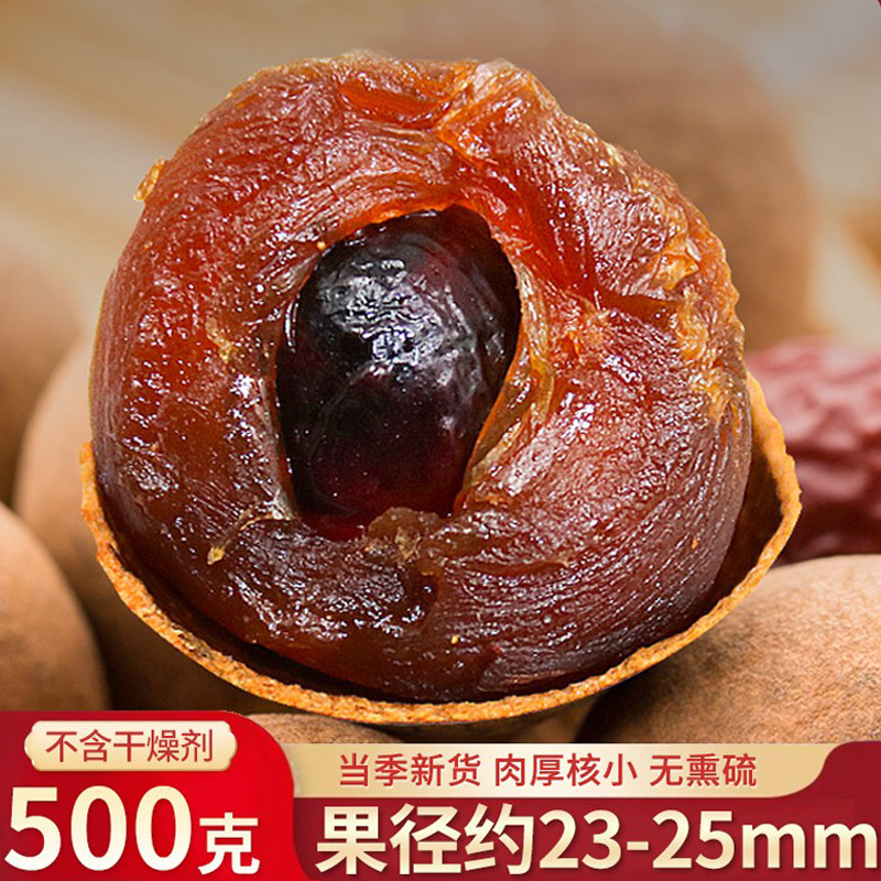 福建当季新果桂圆干新货龙眼肉干泡茶专用大果小核带壳非特级