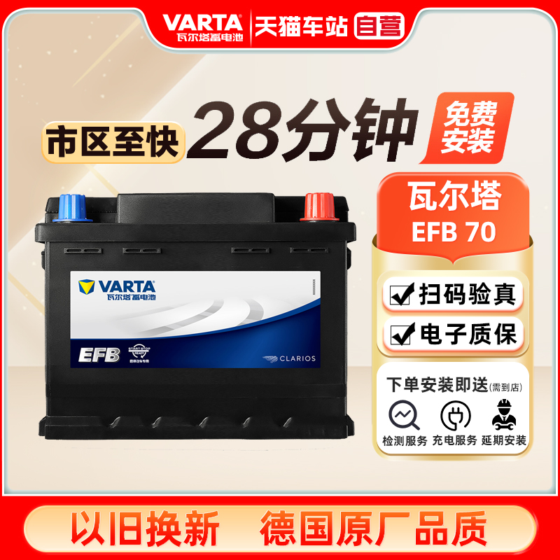 瓦尔塔启停蓄电池EFB70Ah汽车电瓶20-70领动途观帕萨特迈腾逍客