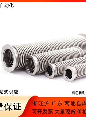 真空波纹管BLQ40-10/16/25/40/50-L100/L200/L300/L500/L800