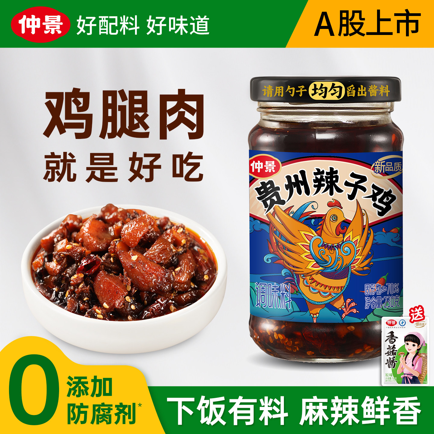 仲景贵州辣子鸡拌饭拌面夹馍酱下饭菜辣椒酱即食佐餐香菇鸡肉酱