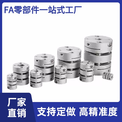 替代米思米MCSSC16/20/32y/20联轴器 膜片式高扭矩夹持型适用伺服