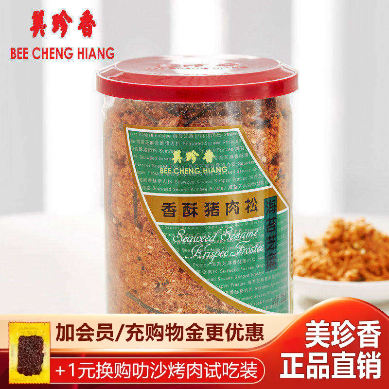 海苔芝麻香酥猪肉松215g肉松小贝寿司面包烘焙材料即食小吃