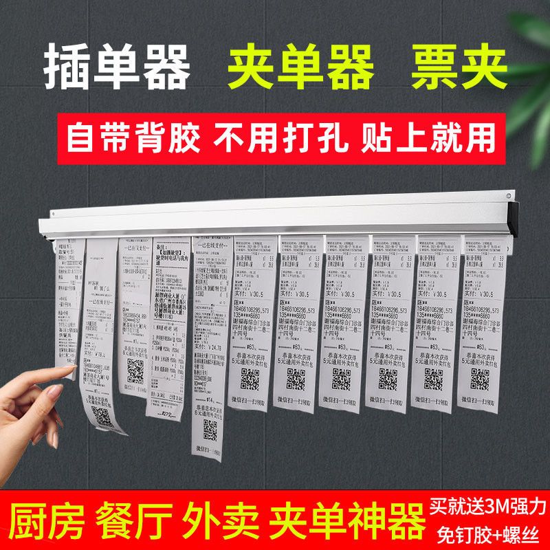 夹单器厨房后厨餐厅菜单夹外卖单子固定器免打孔排单神器挂式插单