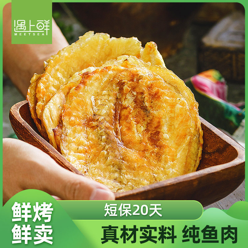 现烤安康鱼片干烤鱼片王舟山特产非深海烤鳕鱼片老爷爷非烤马面鱼