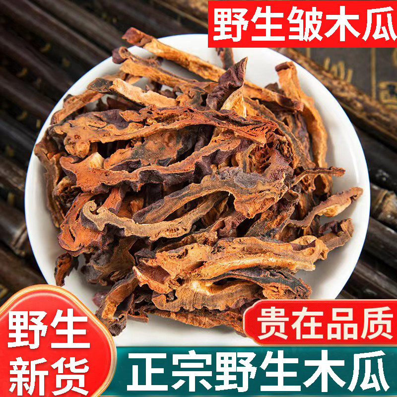 原料大全木瓜新散装500g晾晒选装皱木瓜宣木瓜皱皮木瓜干泡水