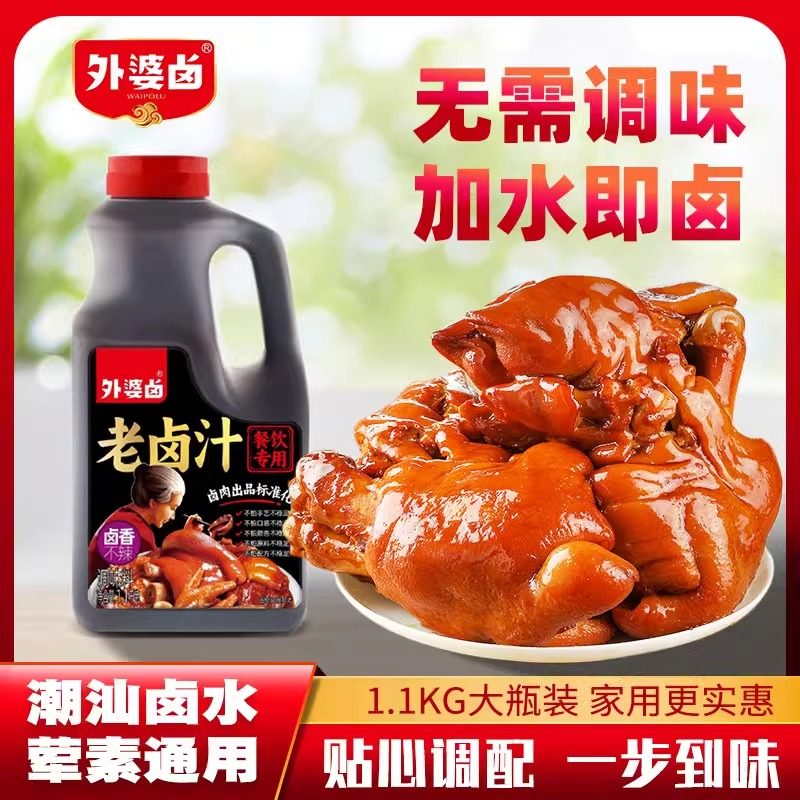 卤汁牛肉外婆卤1.1kg老卤汁五香卤水酱牛肉卤肉料鸭货卤料汁
