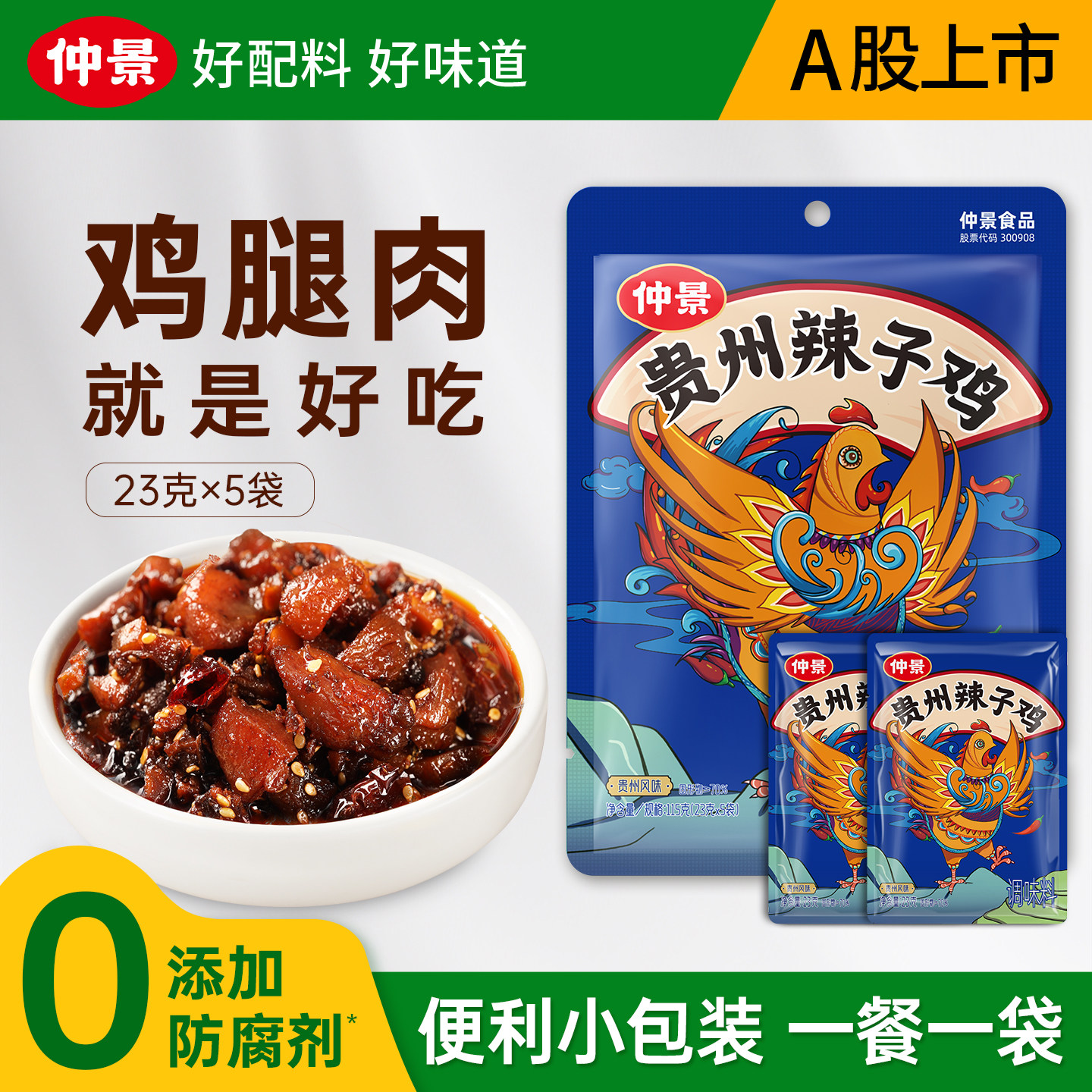 仲景贵州辣子鸡拌饭拌面酱下饭菜独立小包装辣椒酱鸡肉香菇辣酱