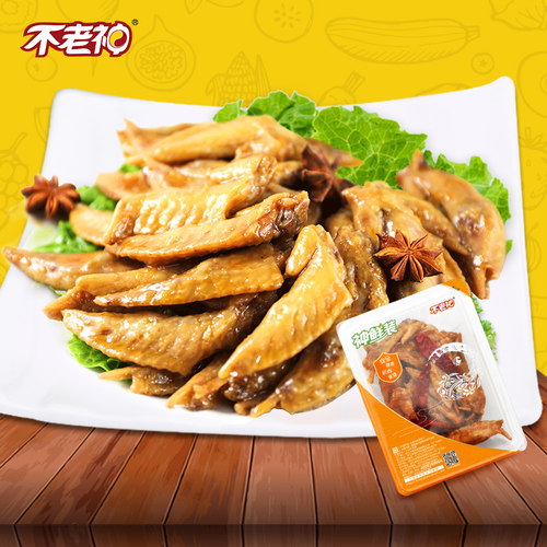 气调装卤味香辣鸡肉类零食小吃锁鲜鸡翅尖不辣