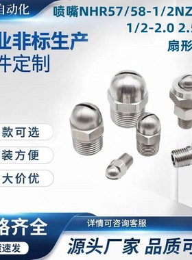 喷嘴NHR57/58-1/2NZRVFS1/2I-2.0 2.5 3.2扇形喷嘴