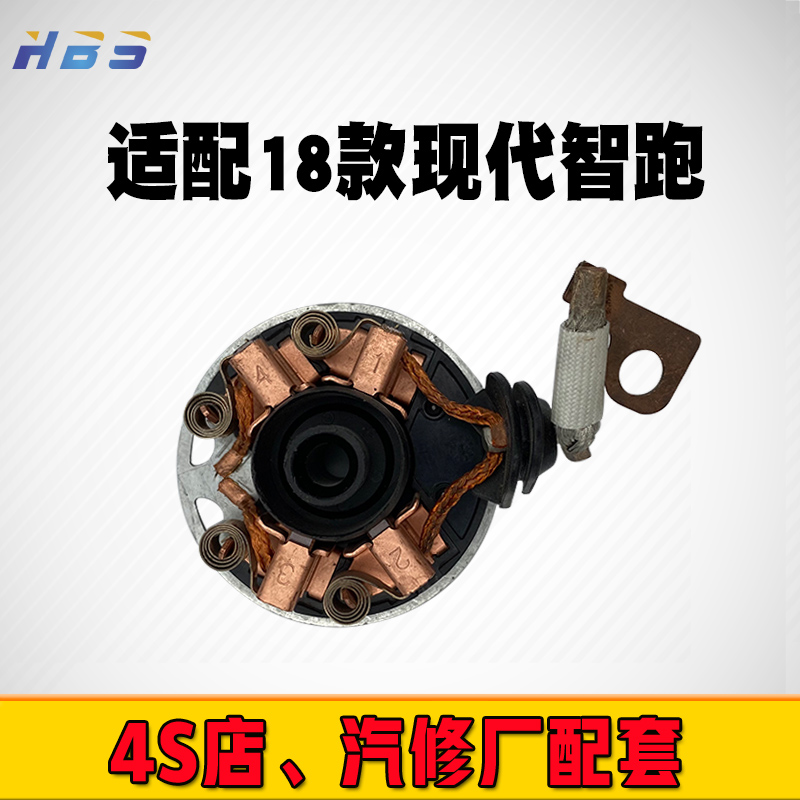 适用于法雷奥原厂18款现代智跑汽车起动机马达碳刷架总成易损件