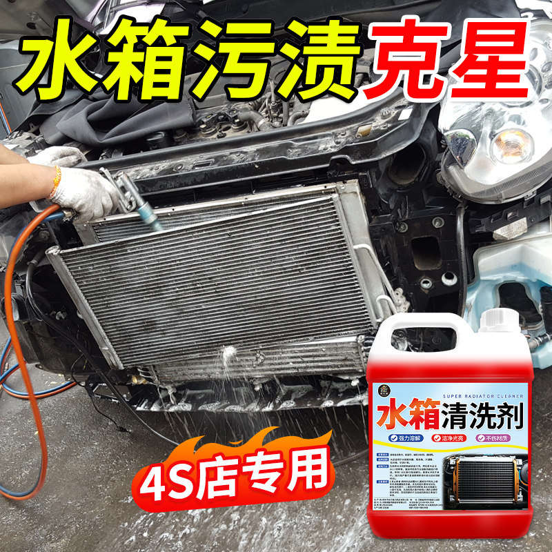 速发汽车水箱散热器清洗剂货车用免拆洗除垢剂强力除锈除垢翅片去
