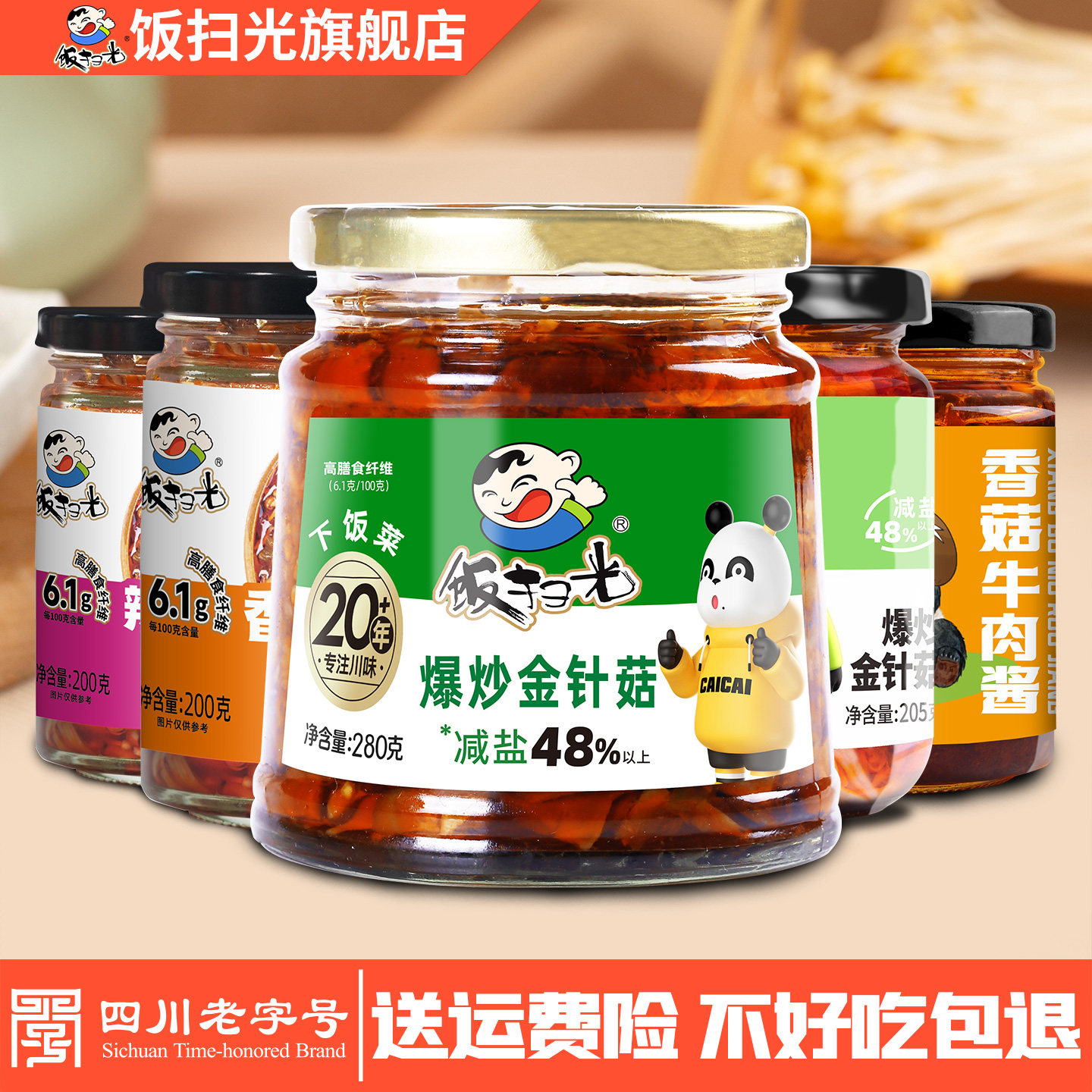 爆炒金针菇下饭菜酱泡菜拌面拌饭泡椒咸菜酸菜佐餐豇豆什锦