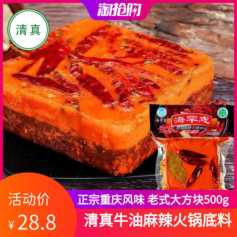 清真牛油麻辣火锅底料香辣老式手工调料家用商用大方块500g