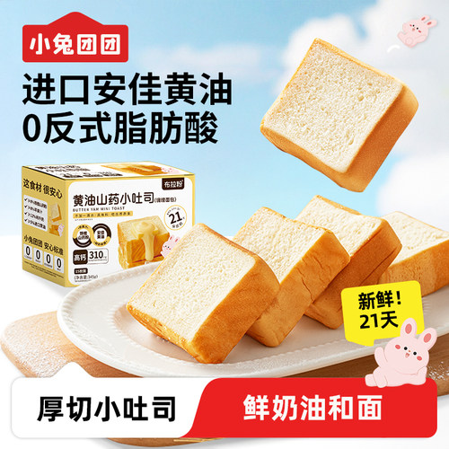 小兔团团宝宝山药小吐司奶油厚切迷你面包健康零食儿童营养早餐