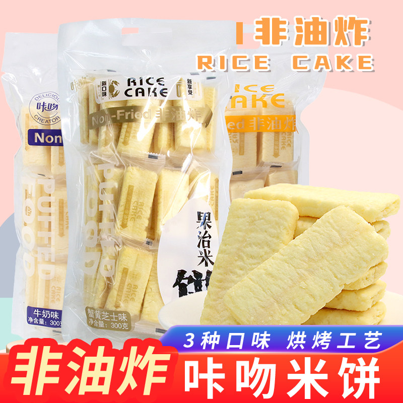 台湾风味果治米饼 蟹黄牛奶蛋黄非油炸米饼 零食小吃